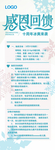 感恩回馈