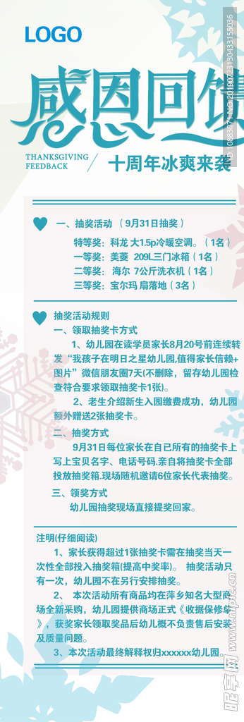 感恩回馈