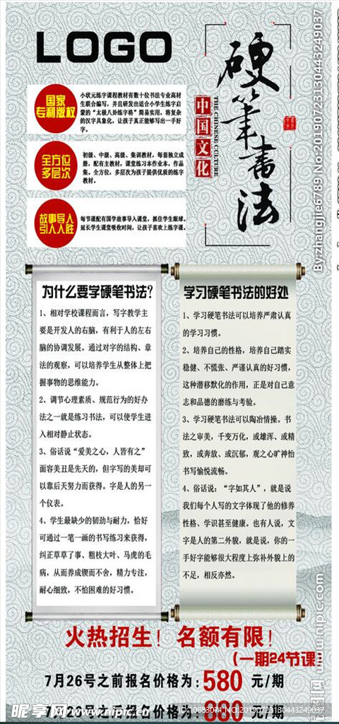 硬笔书法