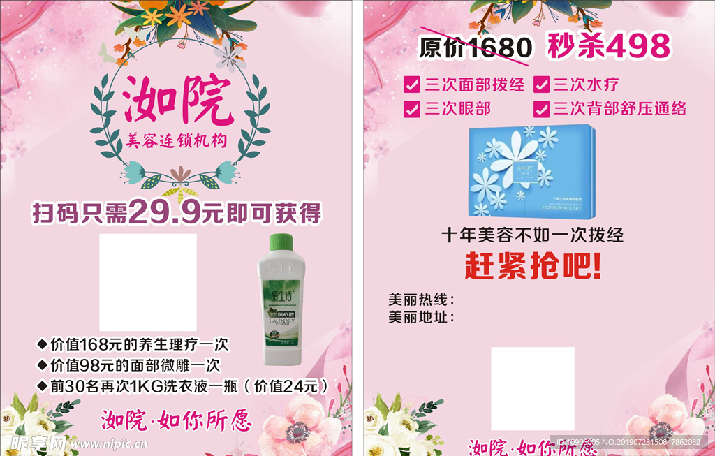 粉色花美容传单