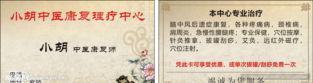 中医中草药名片