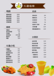 小吃价目表