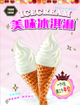 美味冰淇淋