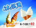 冰淇淋海报