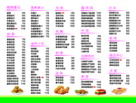 小吃价目表
