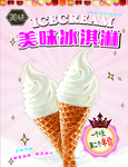 美味冰淇淋