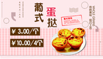 蛋挞小吃海报