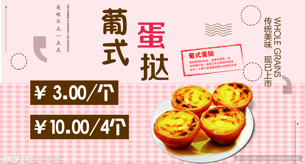 蛋挞小吃海报