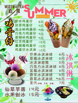 甜品冷饮菜单