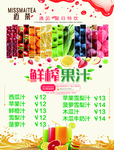 鲜榨果汁