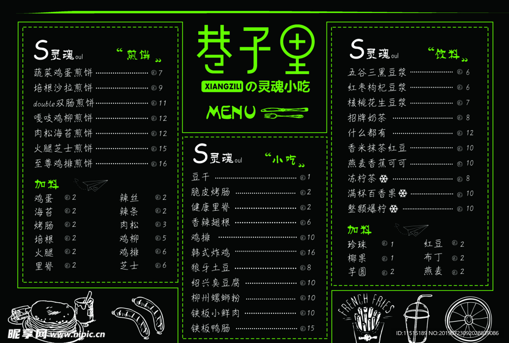 奶茶价目表
