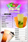 奶茶价目表