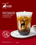 网红脏脏茶