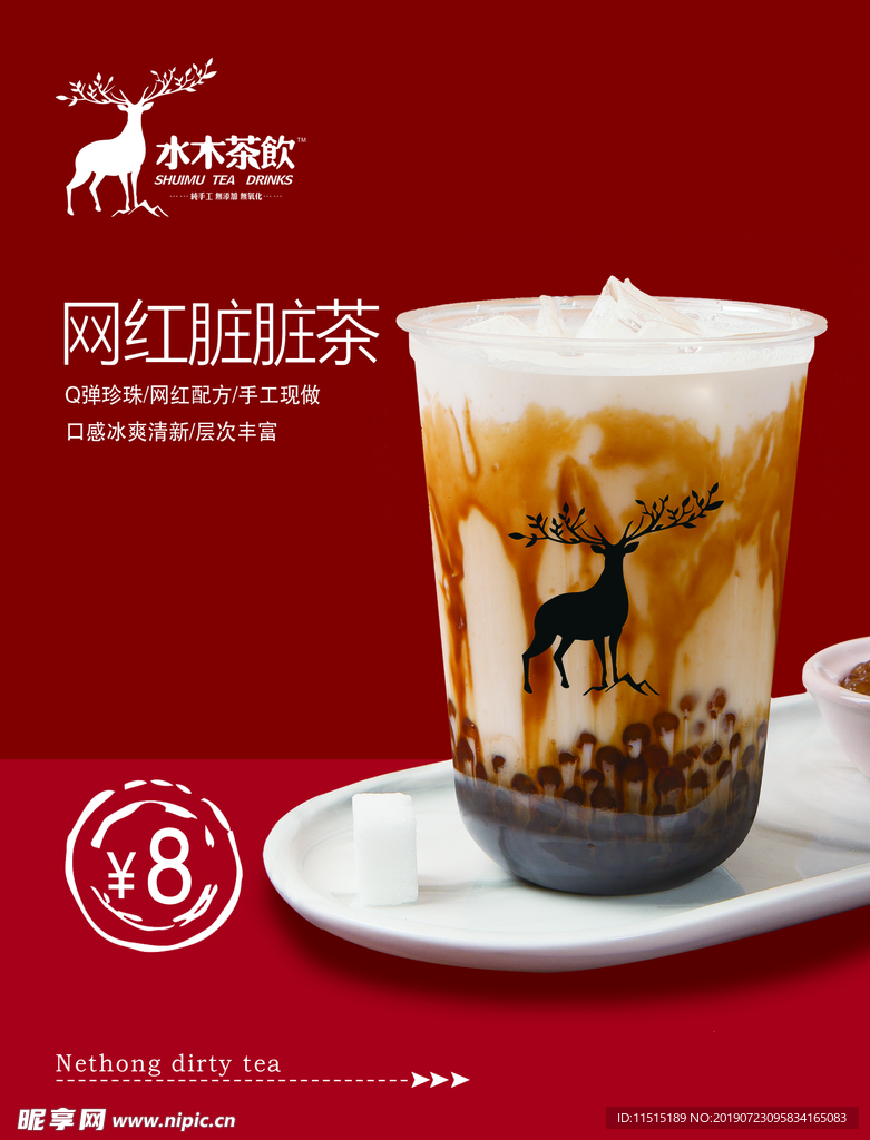 网红脏脏茶