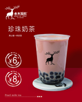 珍珠奶茶