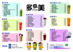 奶茶海报