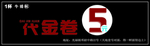 代金券