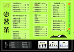 奶茶价目表