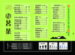 奶茶价目表