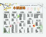 奶茶价目表