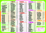 奶茶价目表