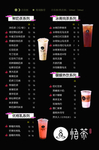 奶茶价目表