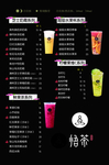 悟茶奶茶价目表