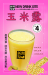 玉米露海报