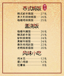 小吃价目表