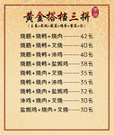 小吃价目表