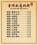 小吃价目表