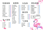 奶茶价目表