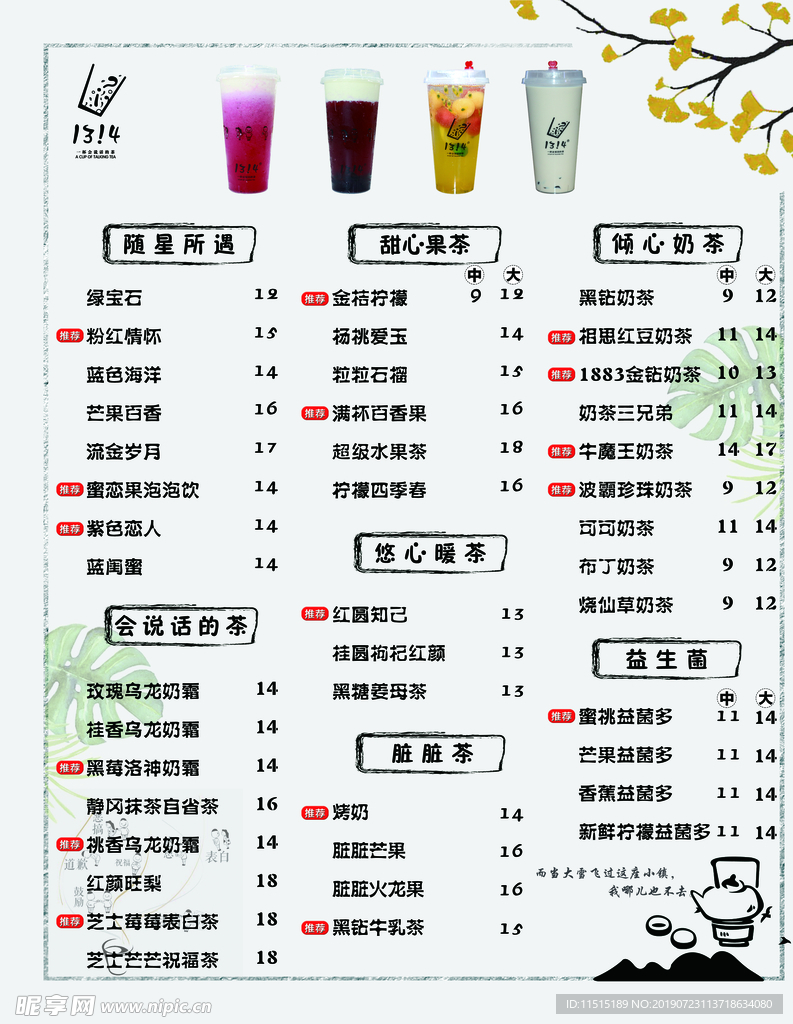 奶茶海报