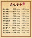 卤味酱香