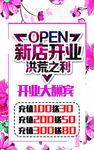 新店开业海报