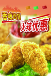 香辣鸡腿