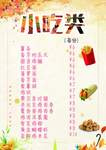 小吃价目表