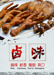 卤味海报