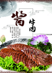 酱牛肉海报
