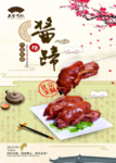 酱猪蹄