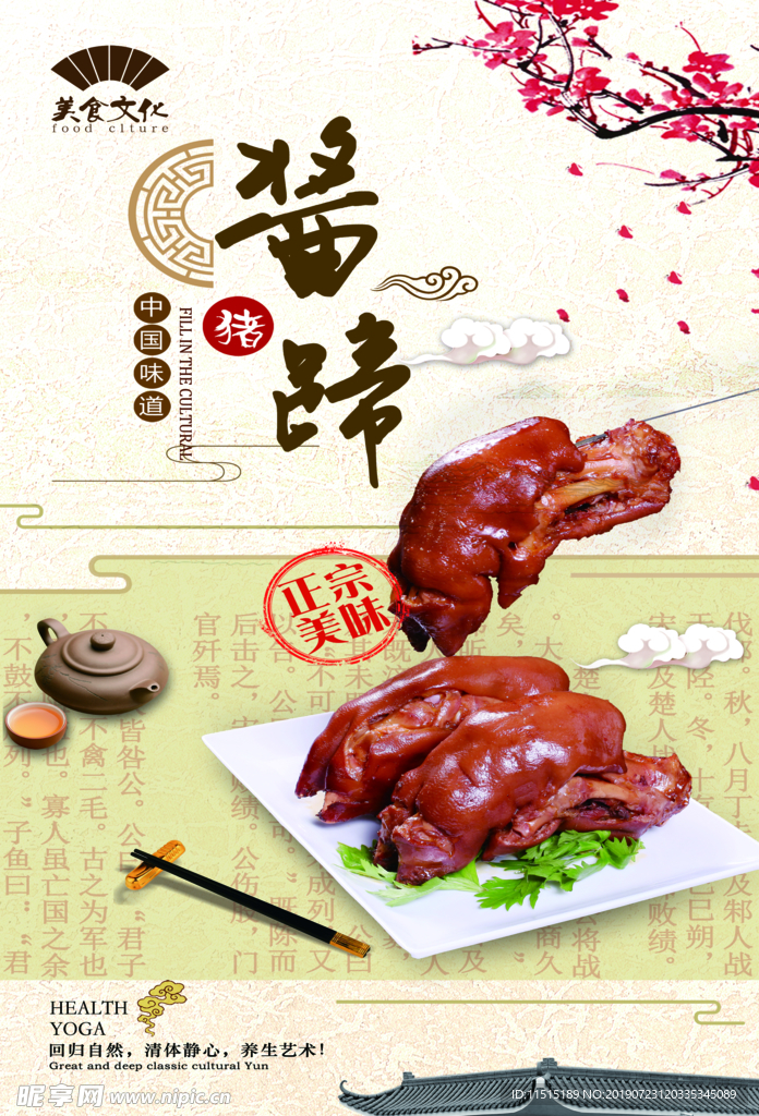 酱猪蹄