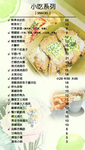 小吃价目表