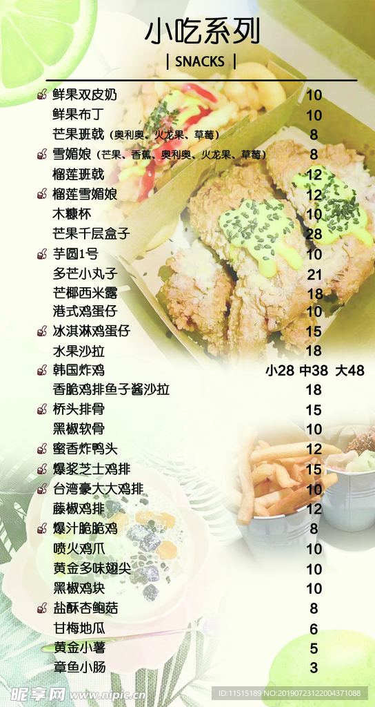 小吃价目表