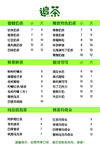 奶茶价目表