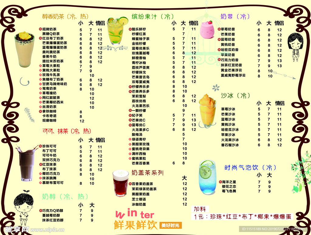 奶茶价目表