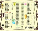 奶茶价目表