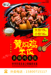 黄焖鸡米饭海报