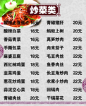餐厅价目表