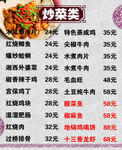 菜单菜谱