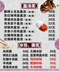 小吃价目表